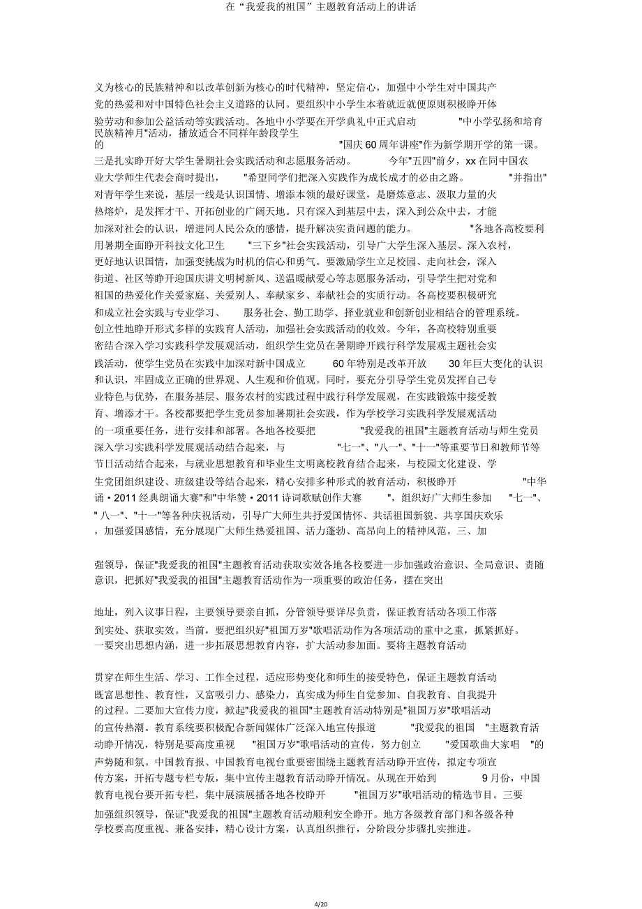 在“我爱我的祖国”主题教育活动上的讲话.doc_第4页