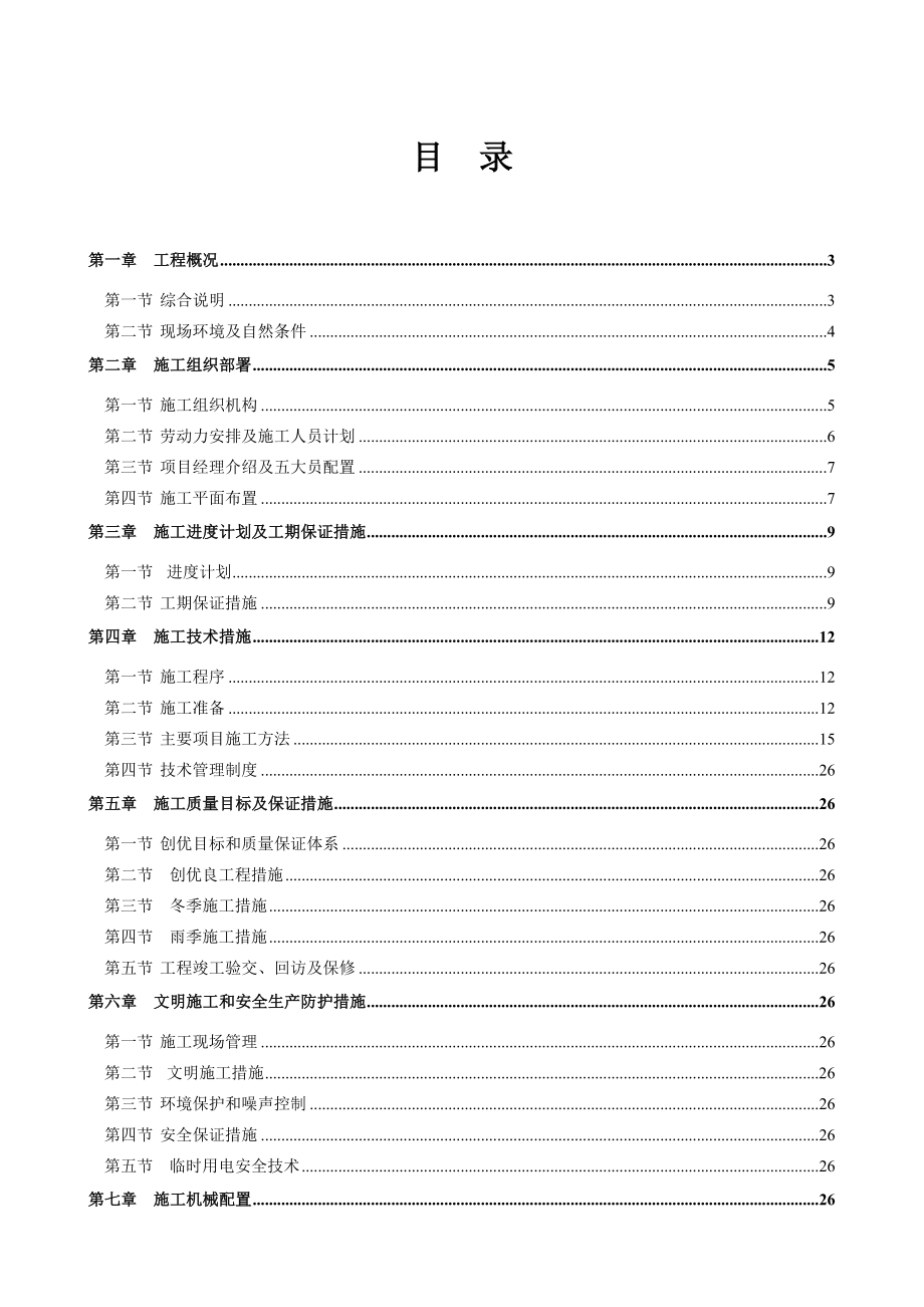 mm四号尾矿库分级站移位西分级站道路工程施工组织设计_第2页