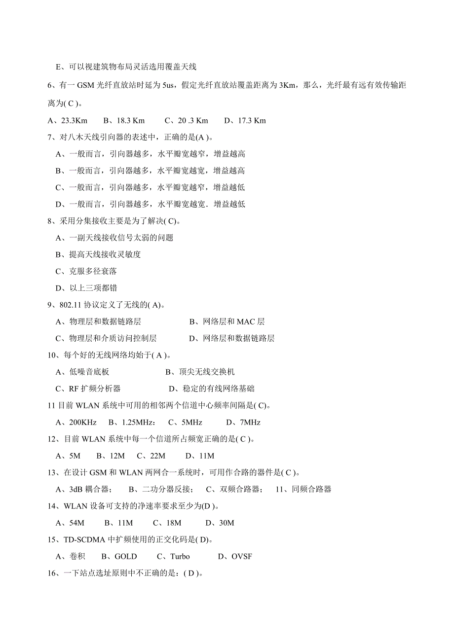 最新中国移动江苏公司覆盖延伸系统集成厂家认证考试试题(技术)_第2页