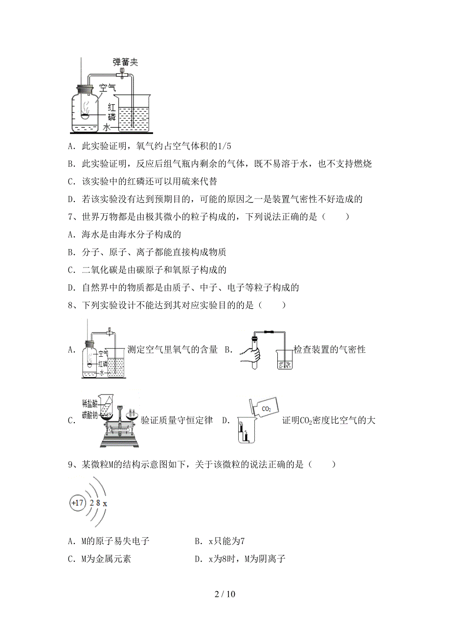 人教部编版八年级化学上册期末测试卷(完整).doc_第2页