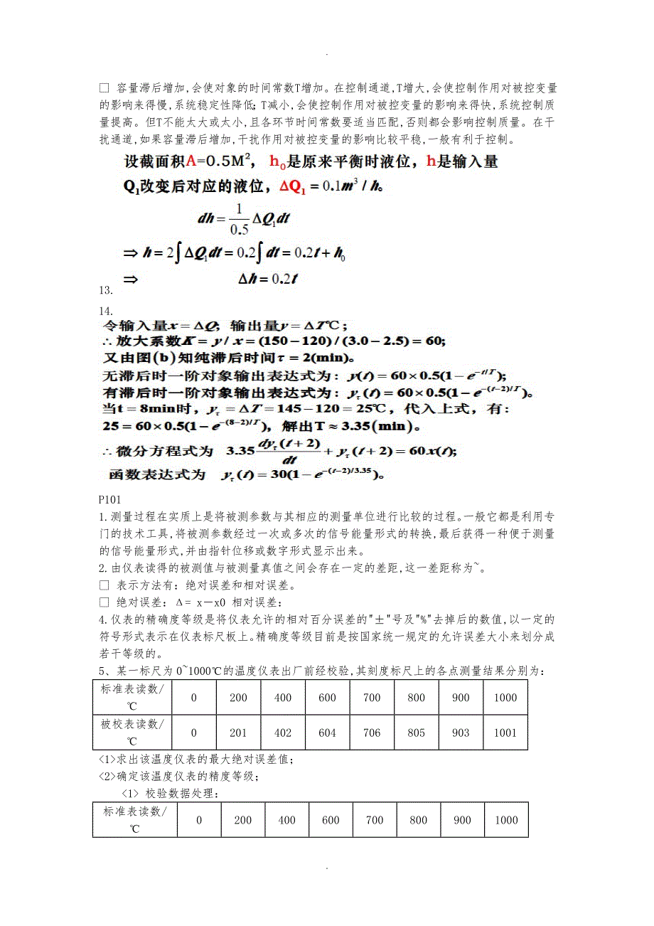 化工仪表与自动化课后习题解析(第5版)_第4页