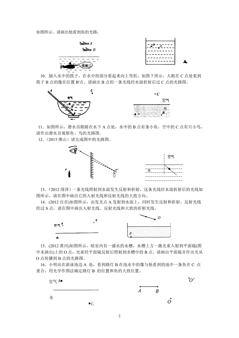 2014年中考总复习作图题专题训练_第2页