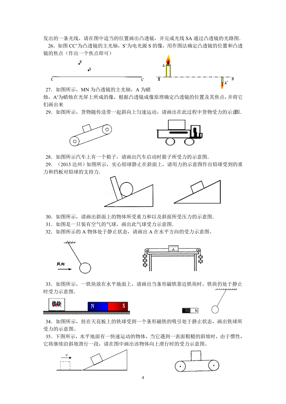 2014年中考总复习作图题专题训练_第4页