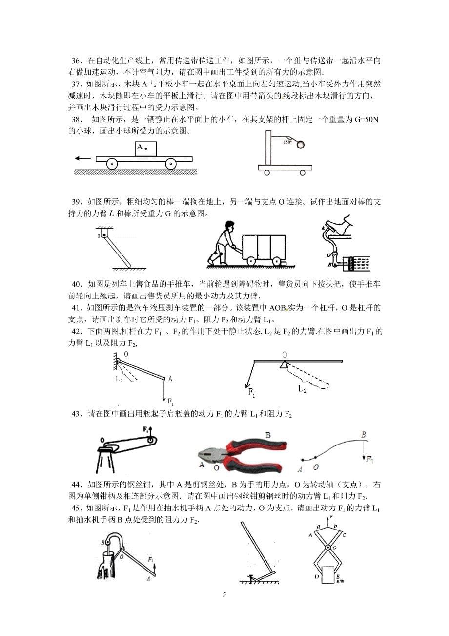 2014年中考总复习作图题专题训练_第5页