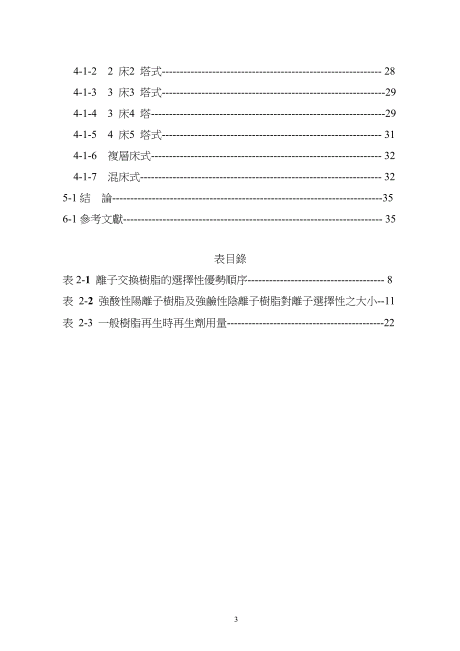 aops之离子交换系统.doc_第3页