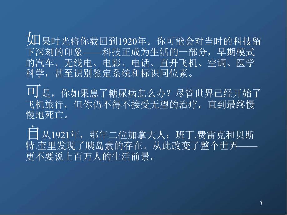 医学课件糖尿病的胰岛素治疗_第3页