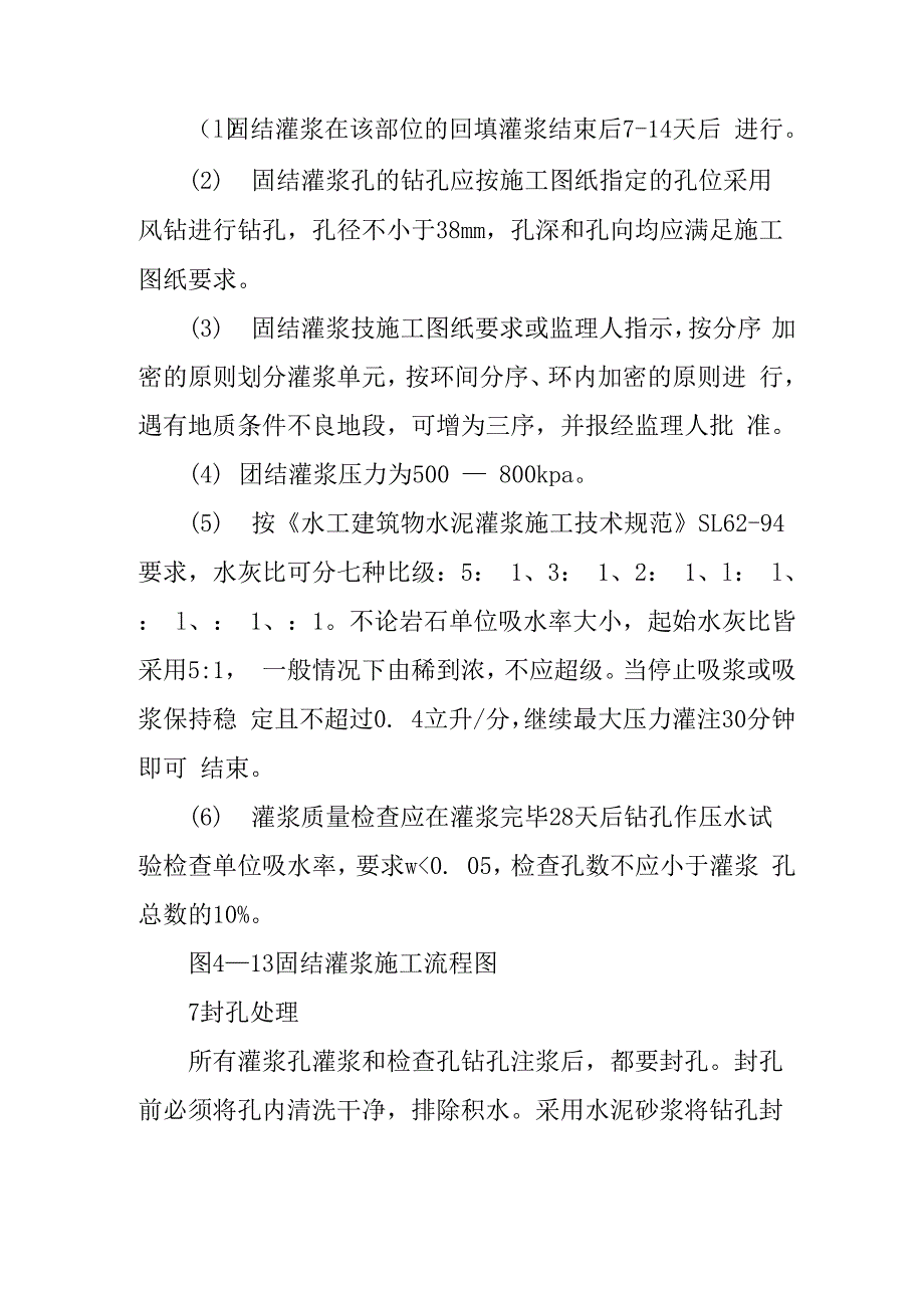 隧洞灌浆施工方法_第4页