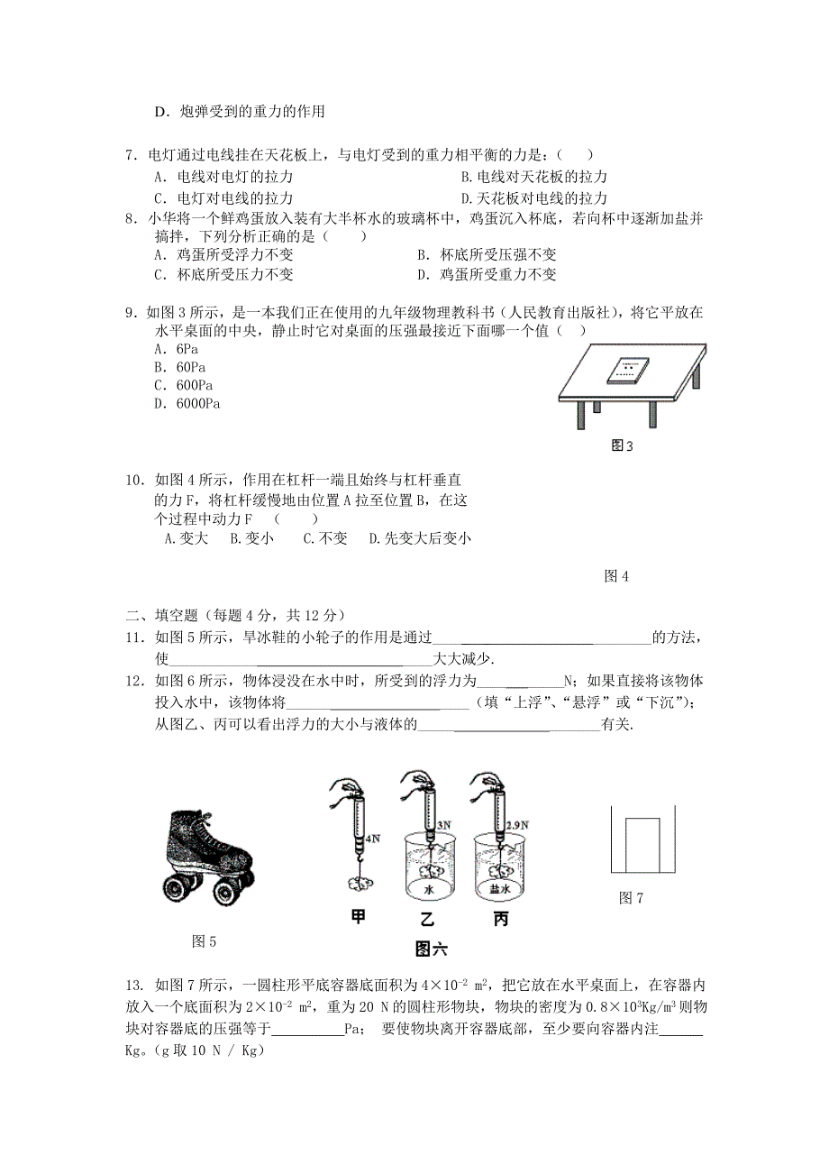 人教版九年级物理期末试卷_第2页