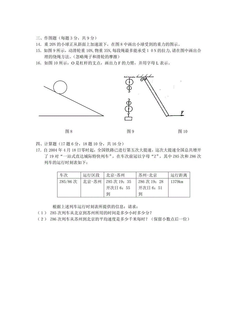 人教版九年级物理期末试卷_第3页