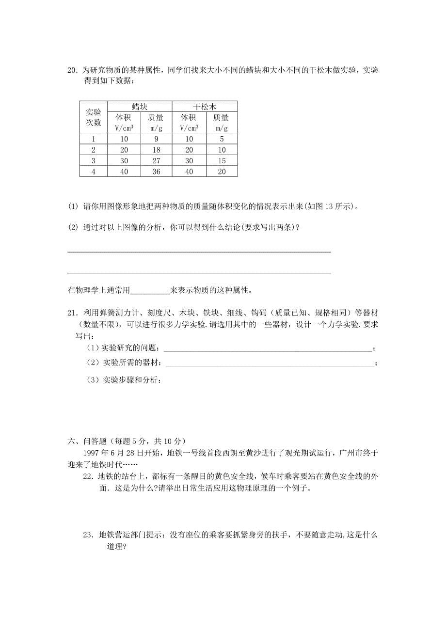 人教版九年级物理期末试卷_第5页