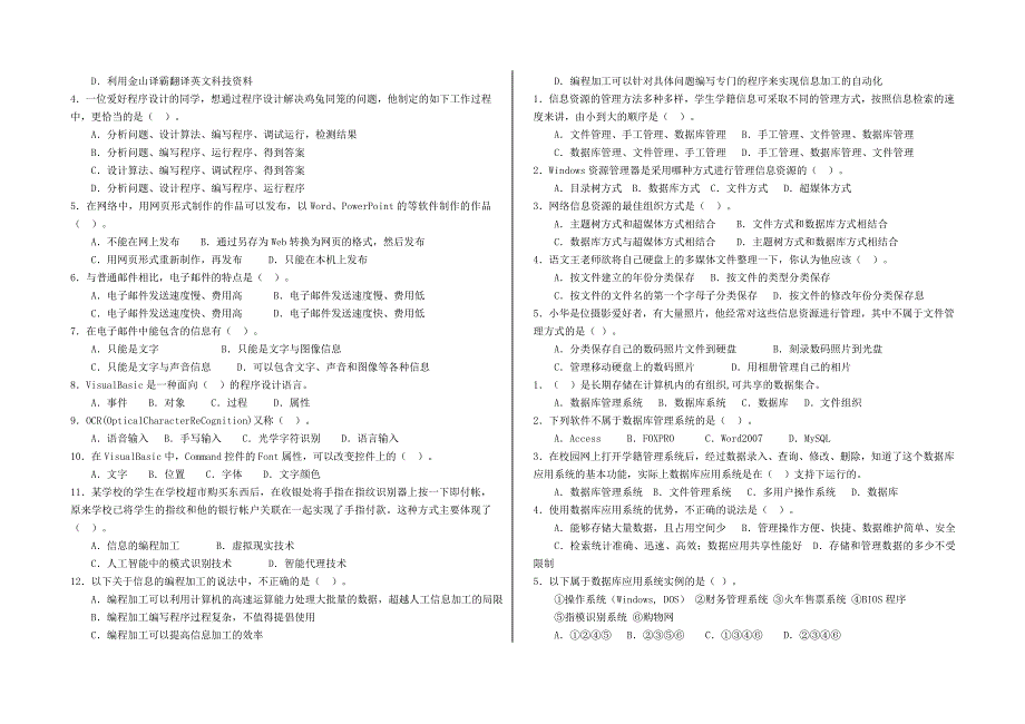 高一信息技术练习题(二)_第3页