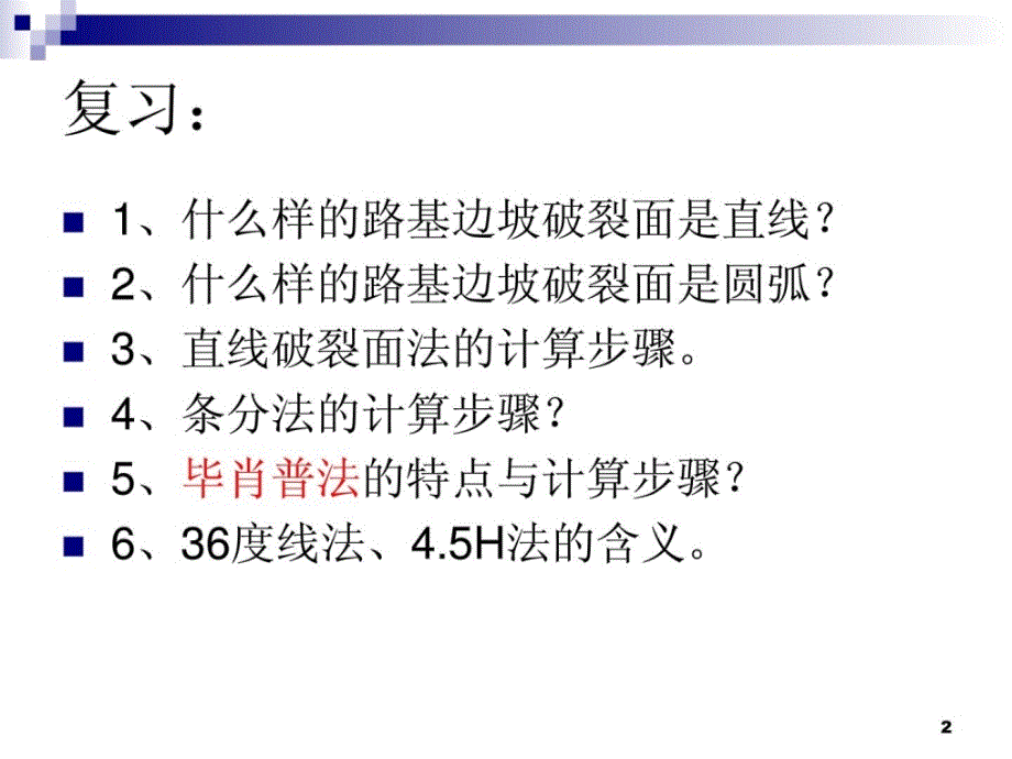 [精华]铁道工程路基排水与防护设计_第2页