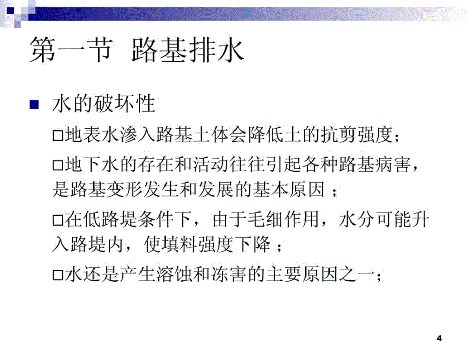 [精华]铁道工程路基排水与防护设计_第4页