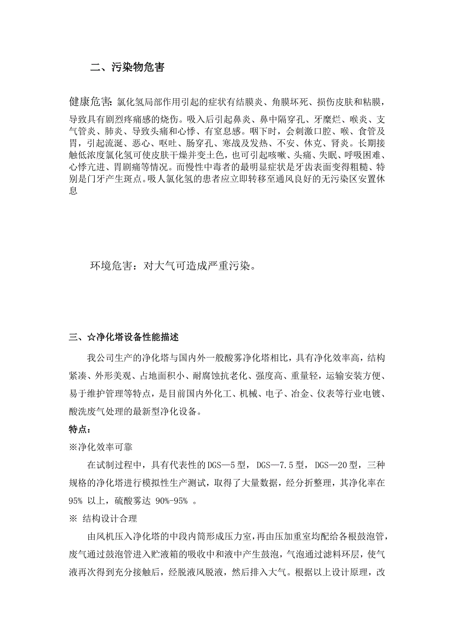 精品资料（2021-2022年收藏）氯化氢废气处理方案分析_第3页