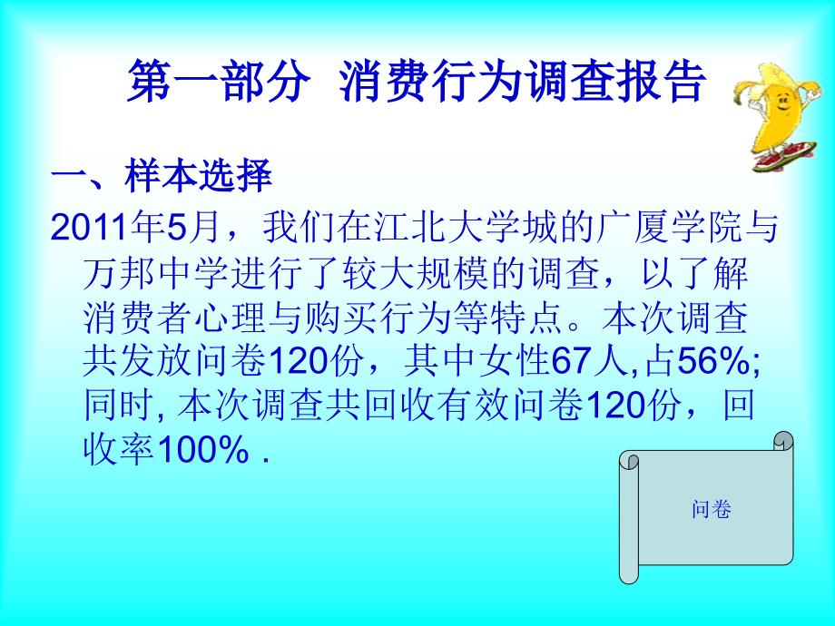 关于水果罐头销售计划_第3页