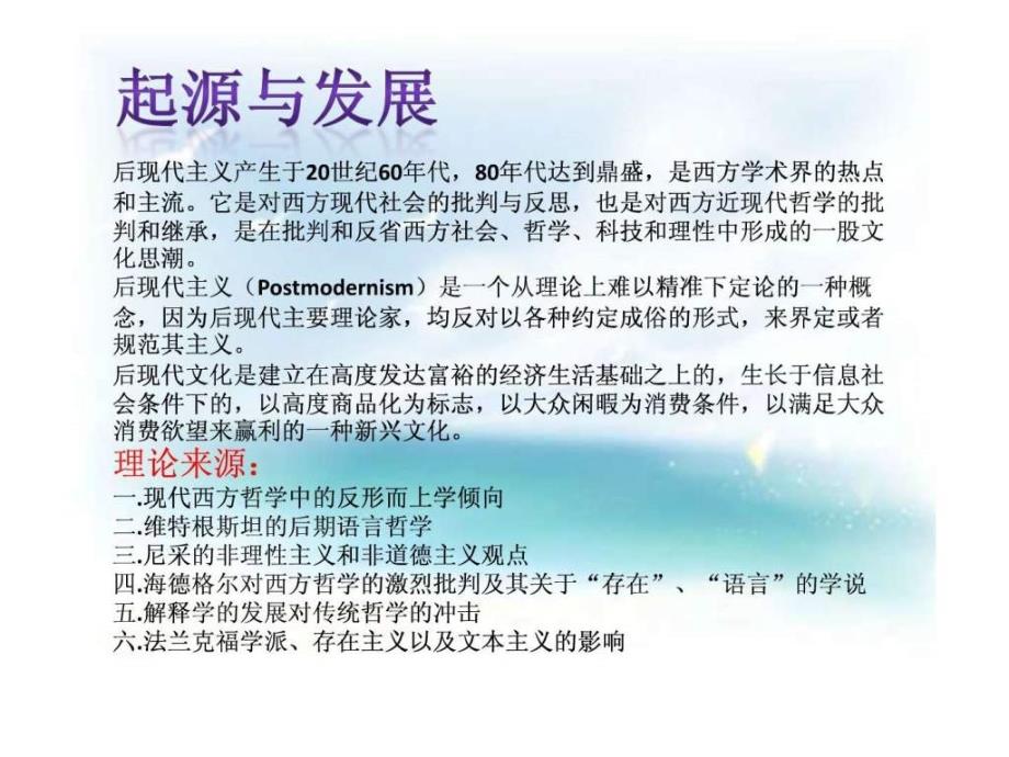 后现代主义1488059118.ppt_第3页