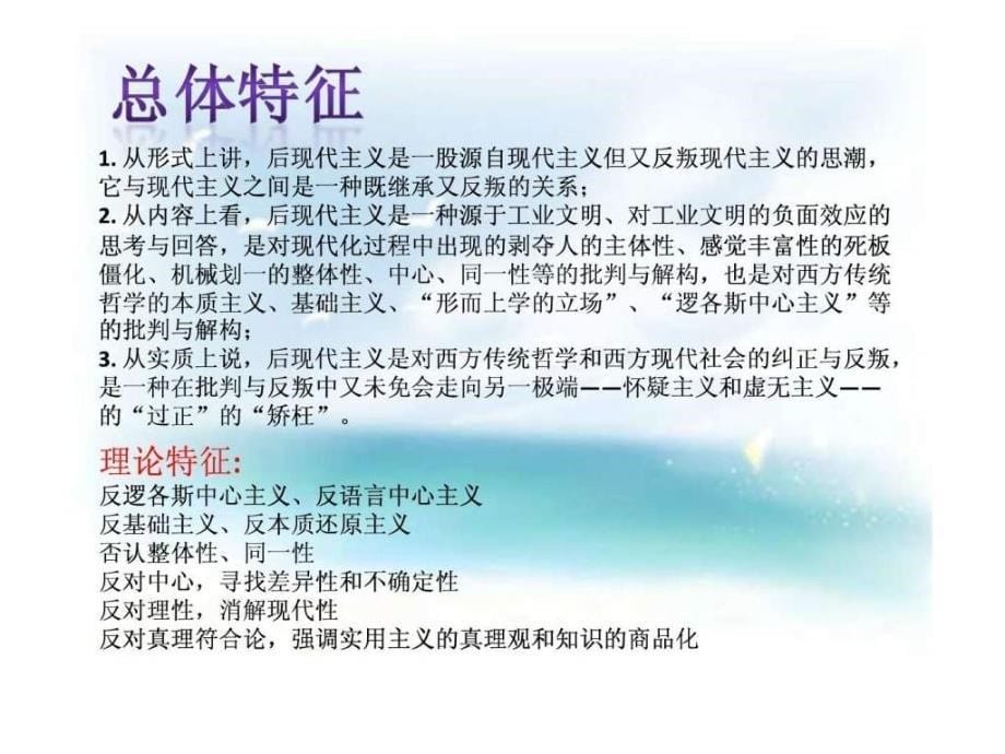 后现代主义1488059118.ppt_第5页