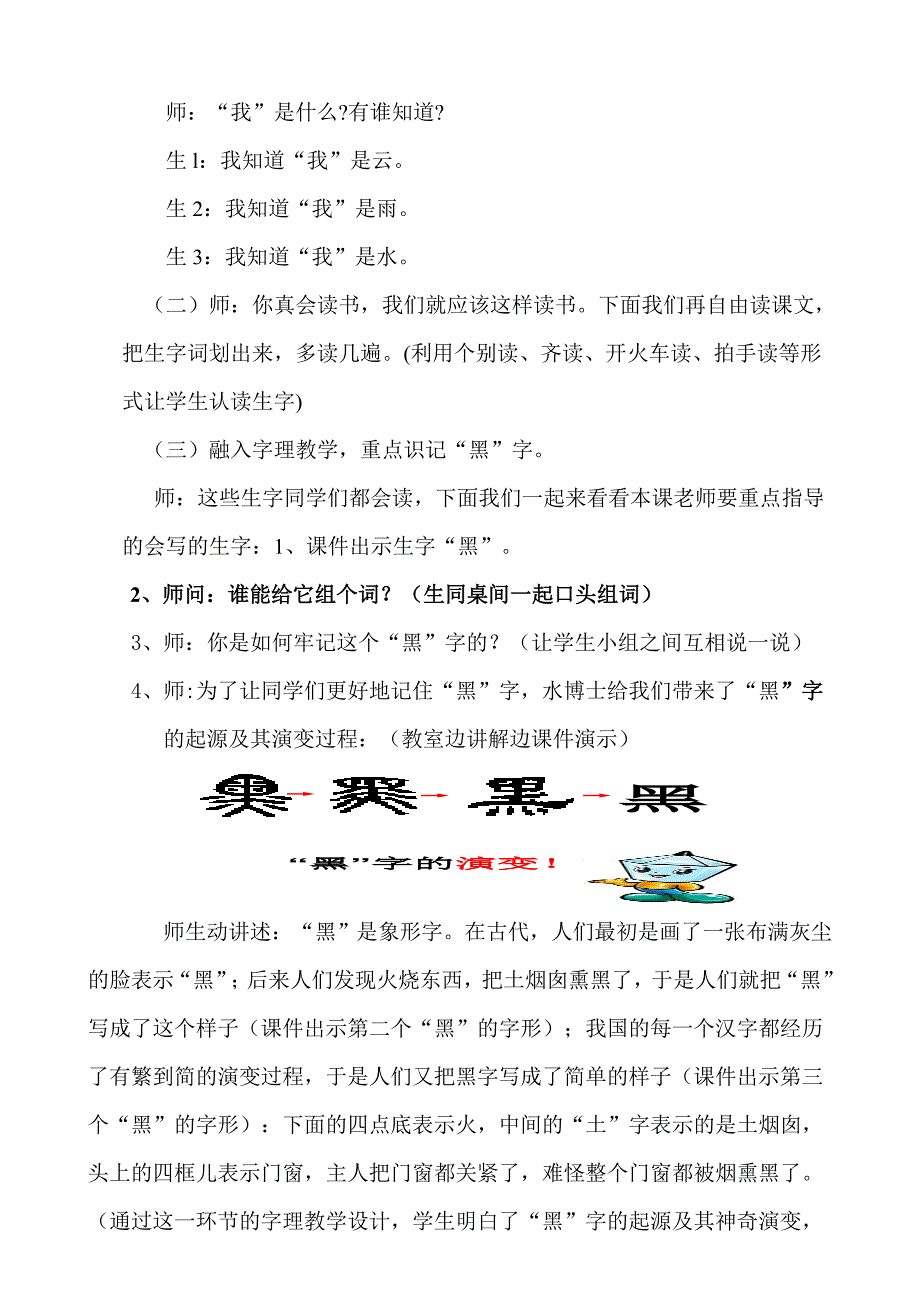 潘忠迁字理教学案例_第2页