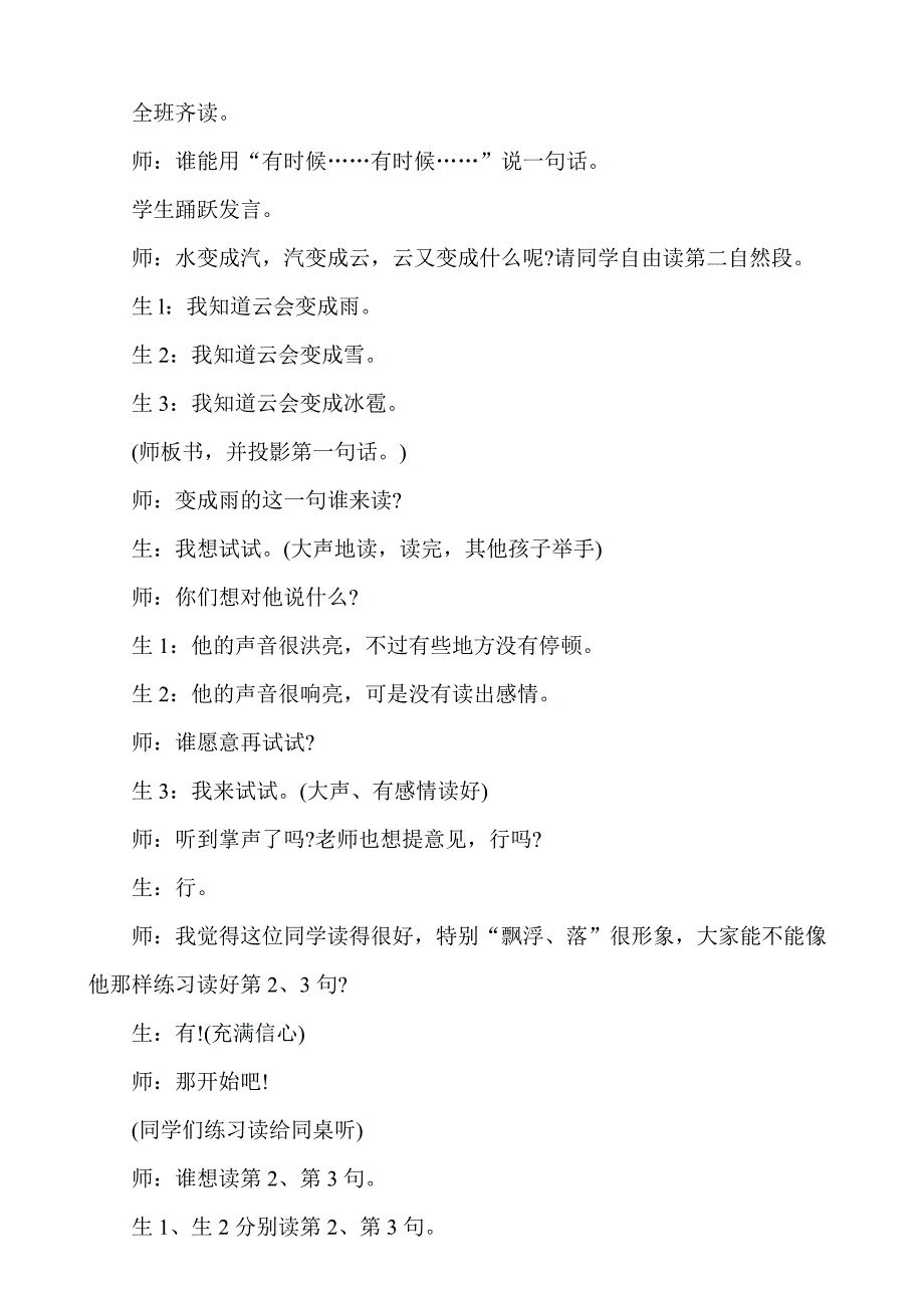 潘忠迁字理教学案例_第4页