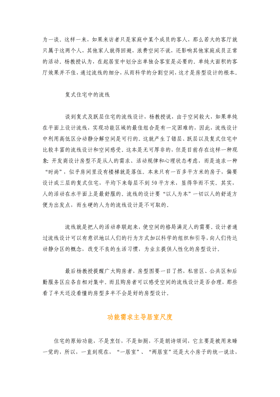 户型设计资料 (2).doc_第5页