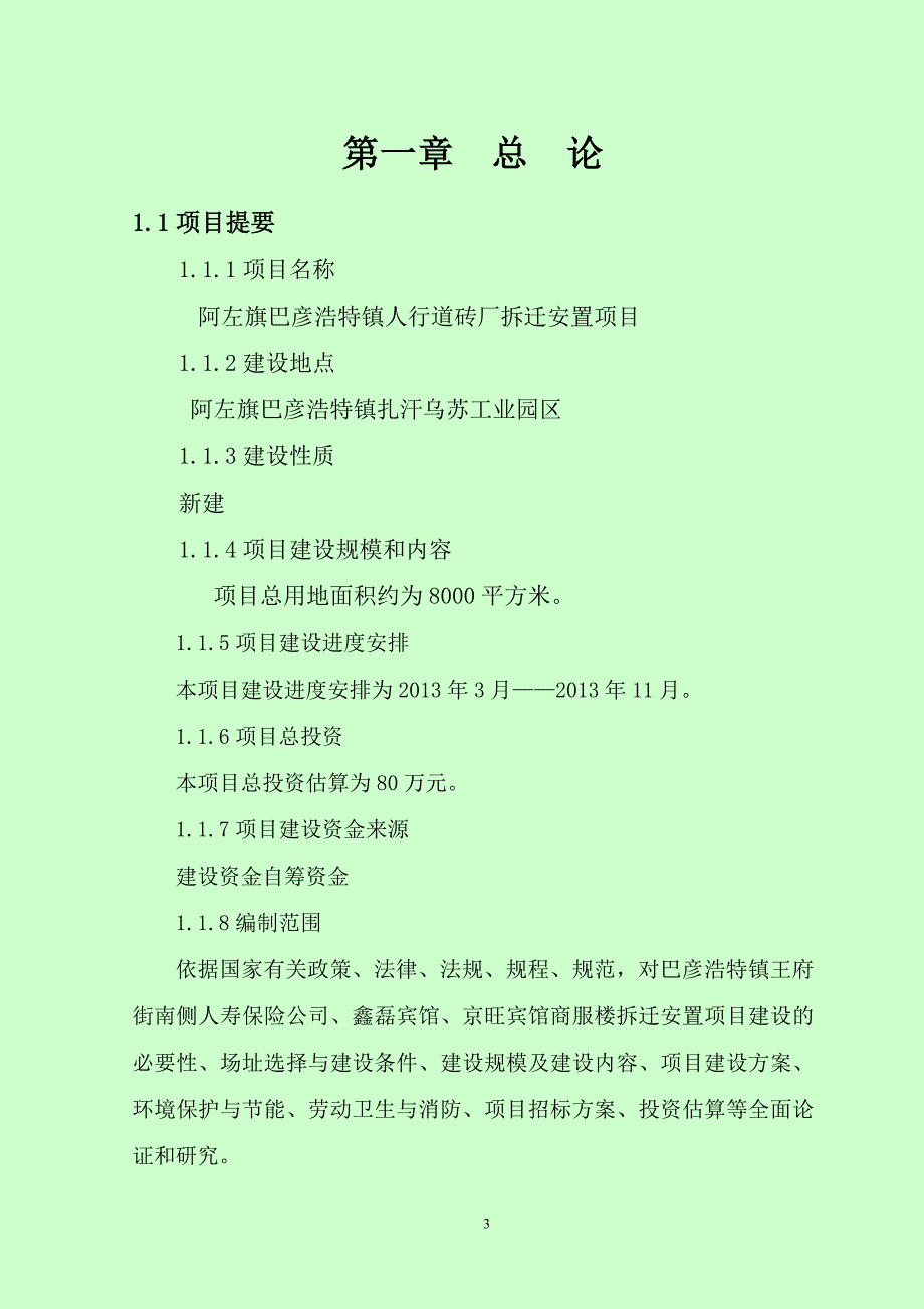 水泥路面砖厂可研报告_第4页