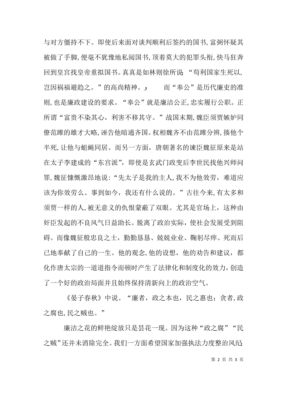 愿廉洁之花鲜艳绽放读廉洁修身有感_第2页