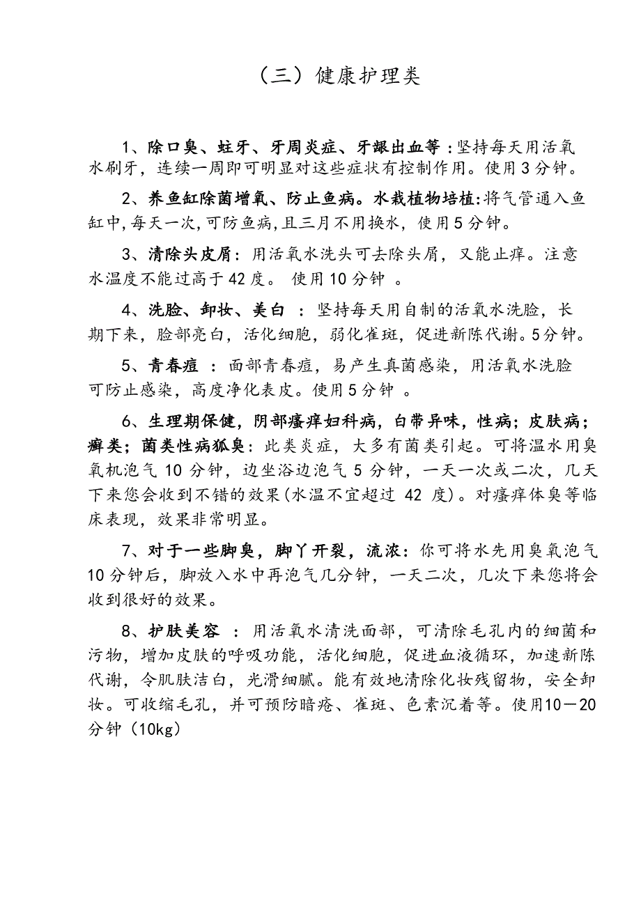 多功能活氧机消毒机生活妙用_第4页