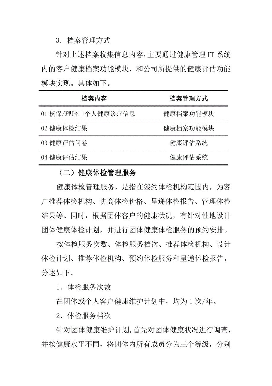 健康管理服务计划介绍_第4页