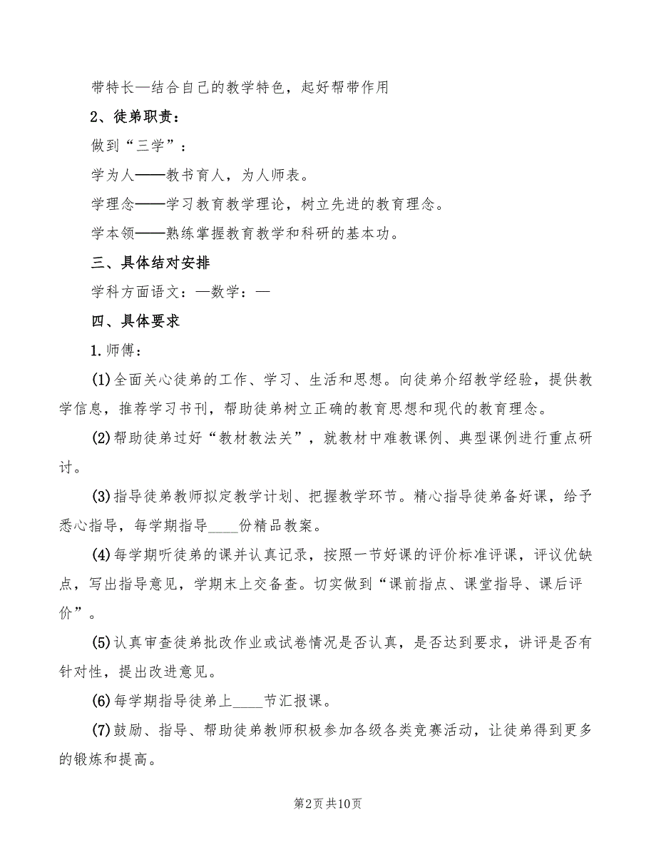 2022年城北小学述职报告范文_第2页