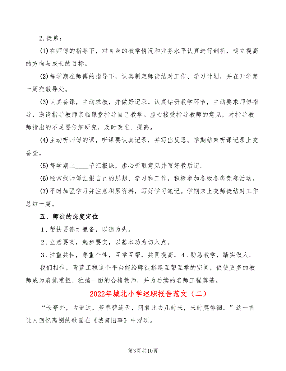 2022年城北小学述职报告范文_第3页