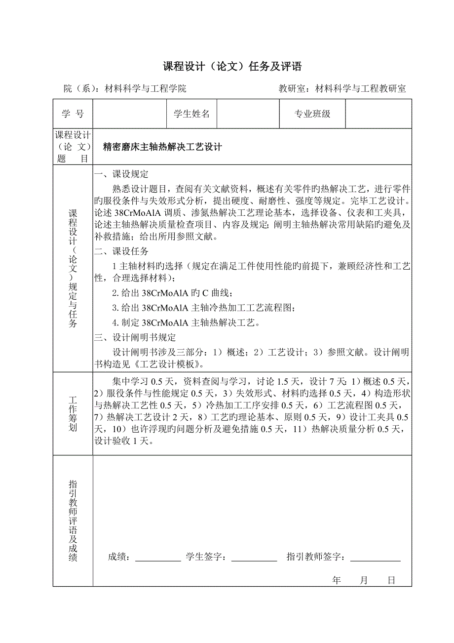 精密磨床主轴热处理标准工艺设计_第2页