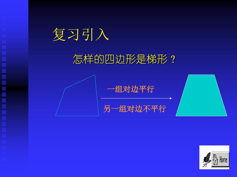 等腰梯形与直角梯形_第3页