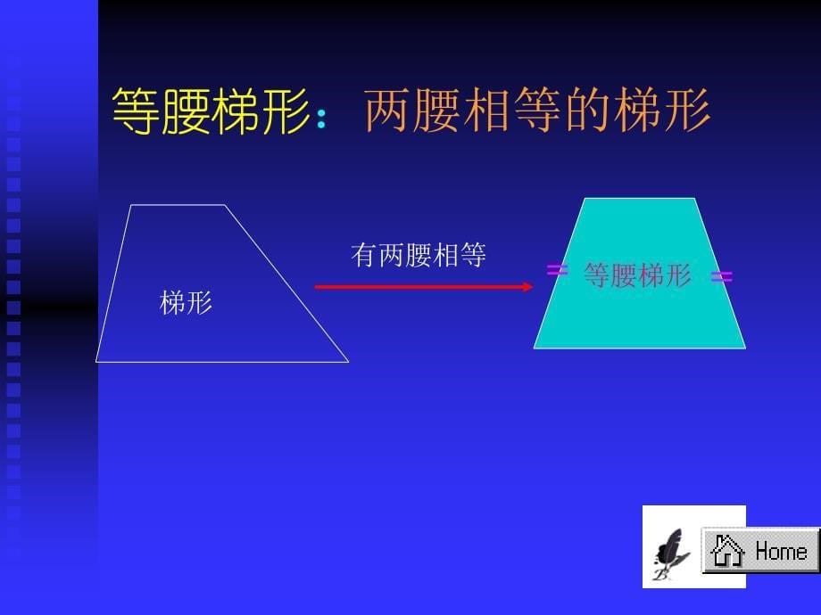 等腰梯形与直角梯形_第5页