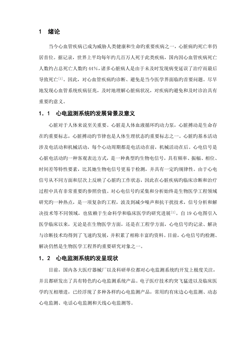 基于单片机的心电监测系统综合设计_第5页