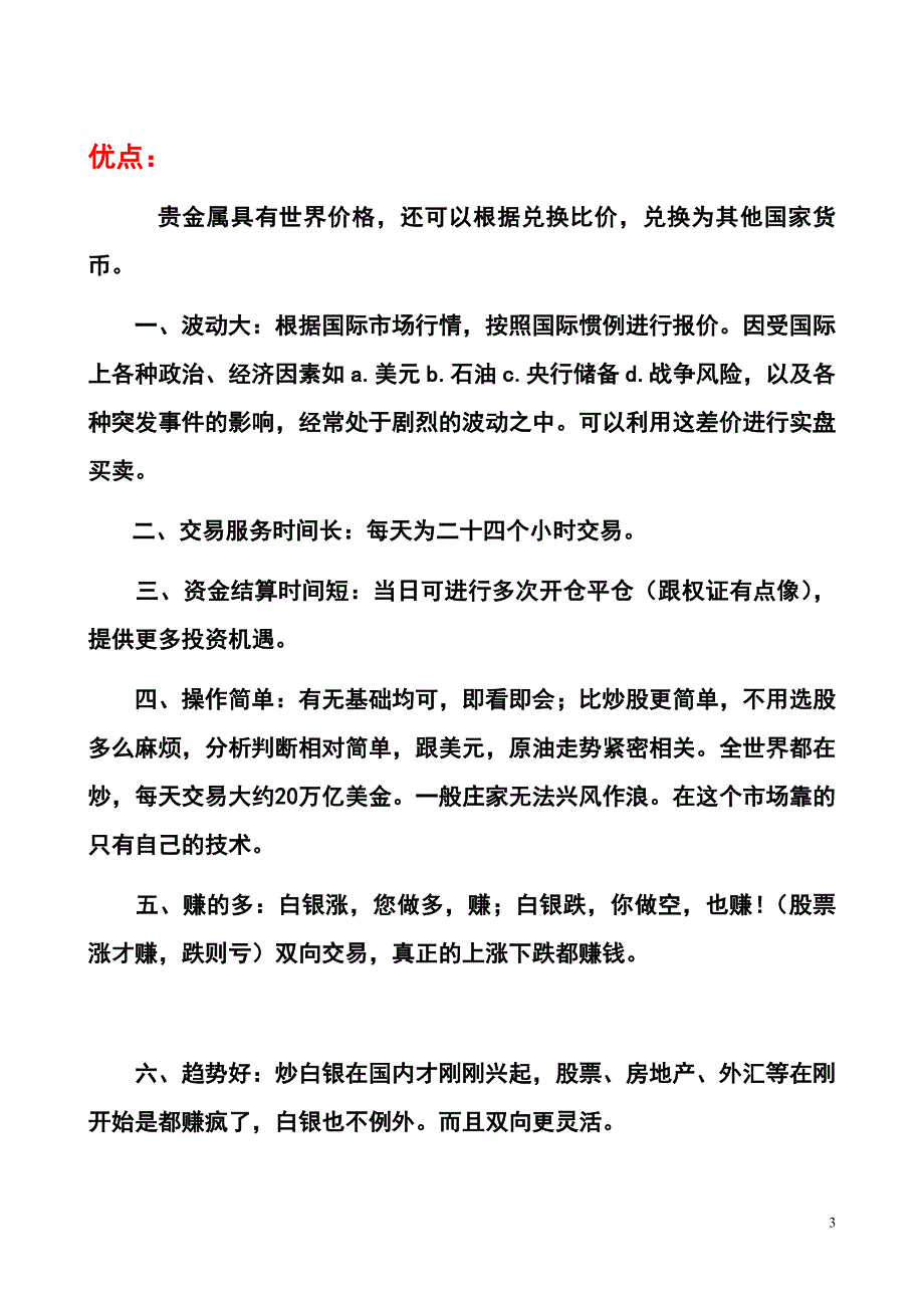 紫金银投资计划书_第4页