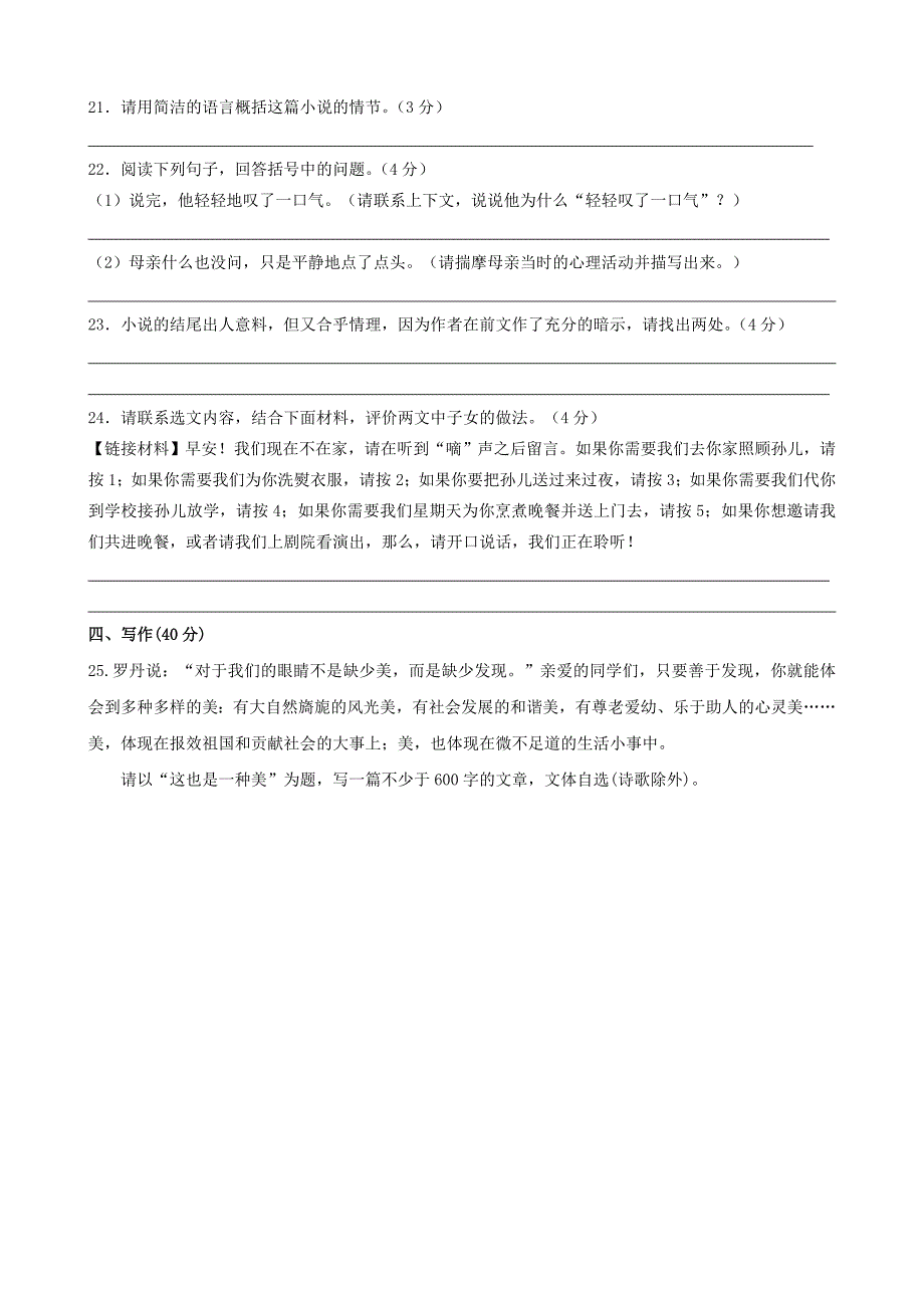 2014初二语文辅导材料(二)_第4页