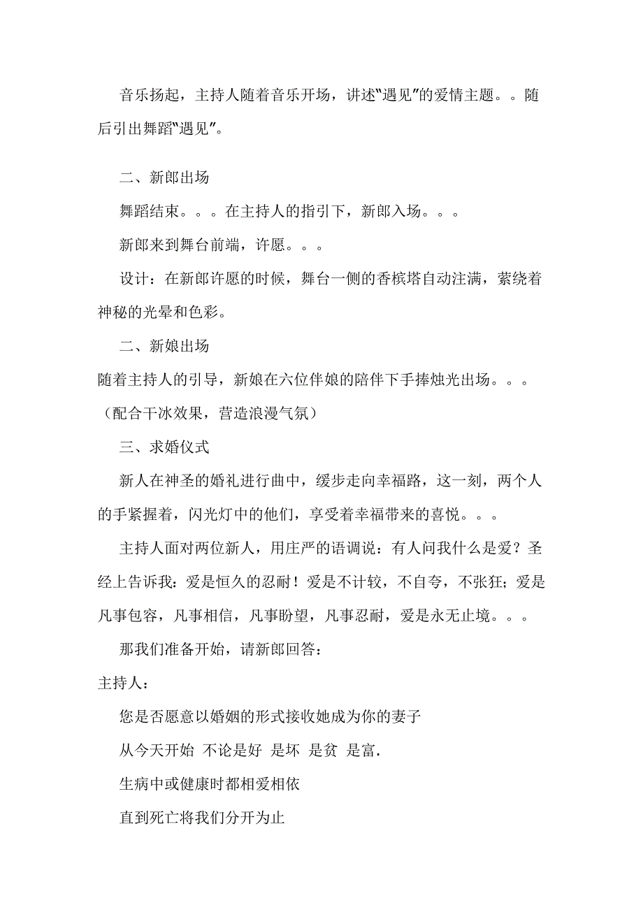 《遇见》主题婚礼策划方案_第2页