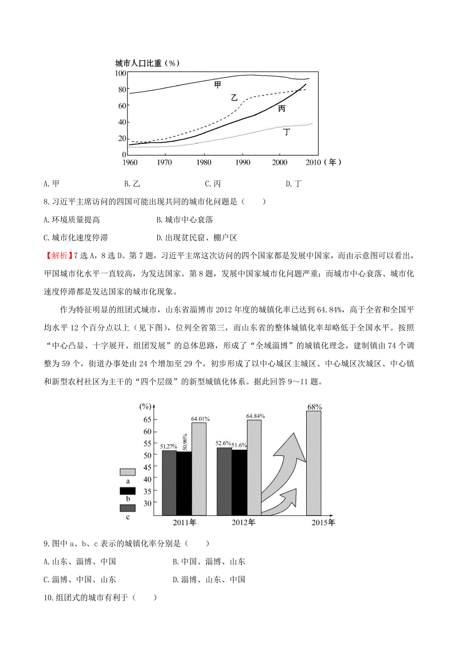 【精品】高考地理一轮专题复习 2.2城市化课时提升作业十八含解析_第4页