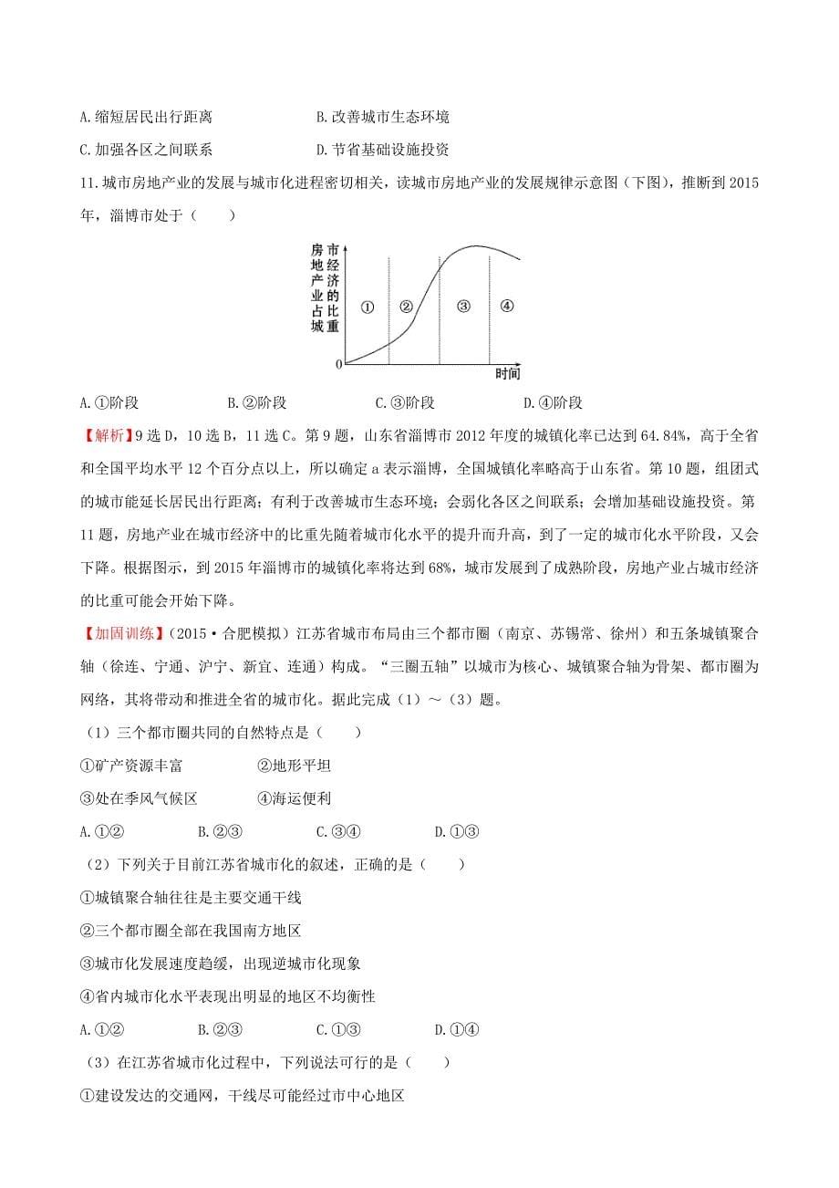 【精品】高考地理一轮专题复习 2.2城市化课时提升作业十八含解析_第5页