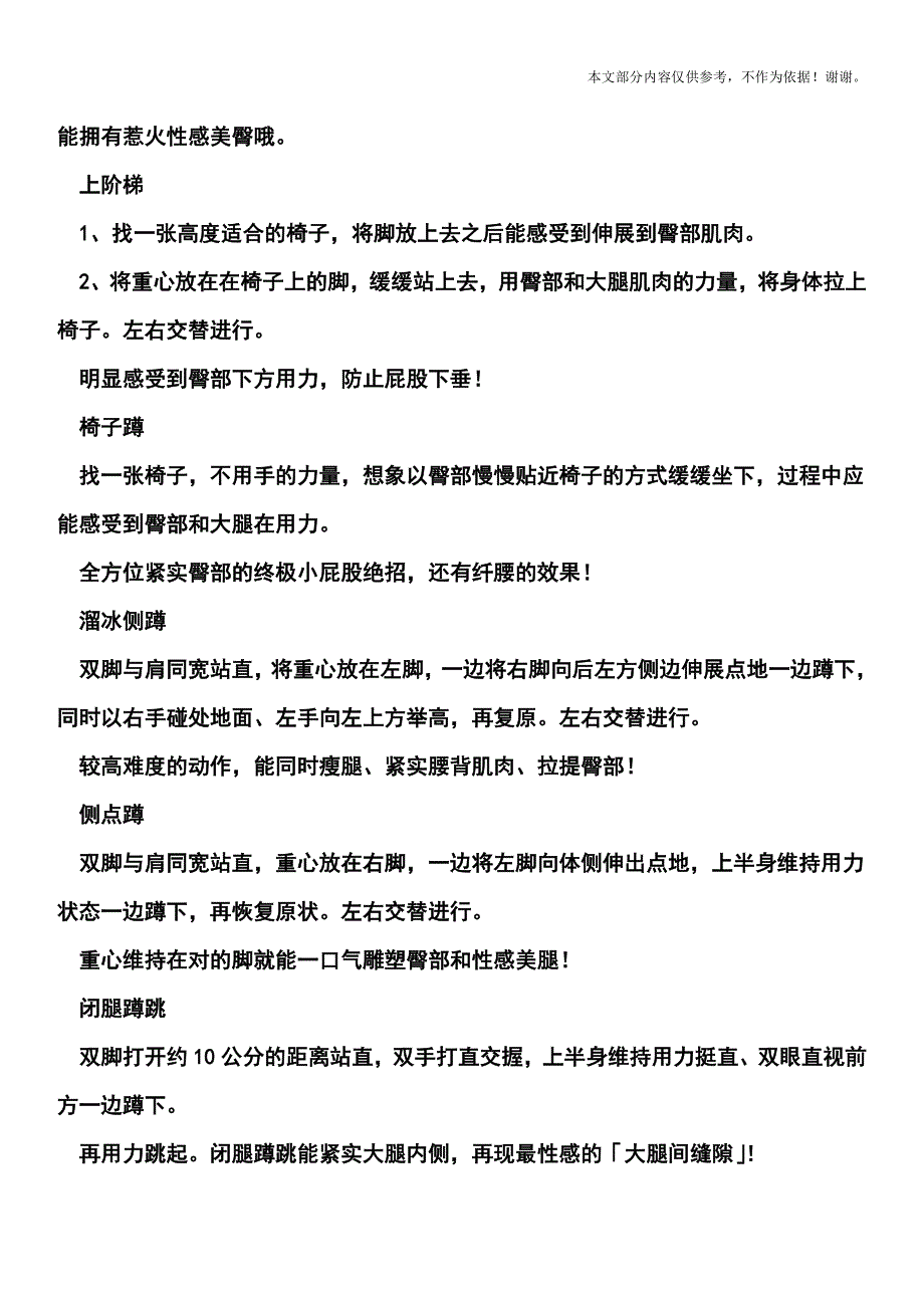 巴西美臀操-小动作塑极致翘臀.doc_第2页