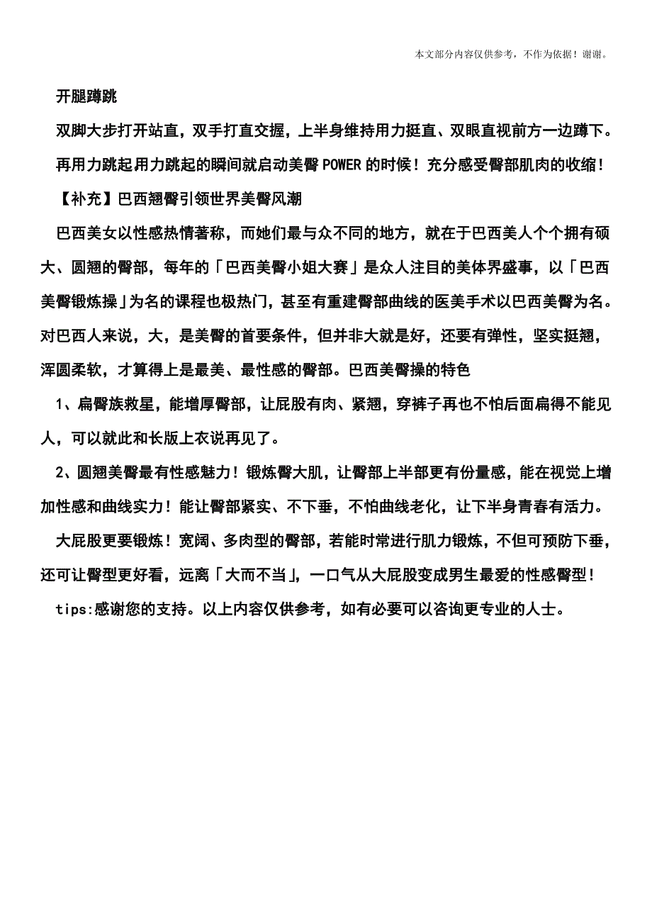 巴西美臀操-小动作塑极致翘臀.doc_第3页