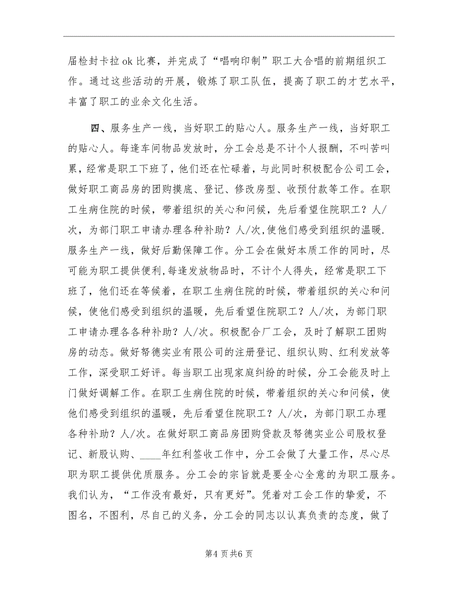 检封分工会2022年度工作总结_第4页