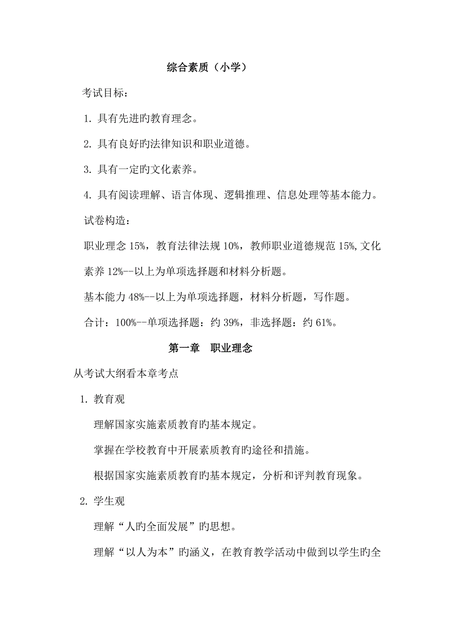 2023年国家教师资格证考试复习资料_第3页