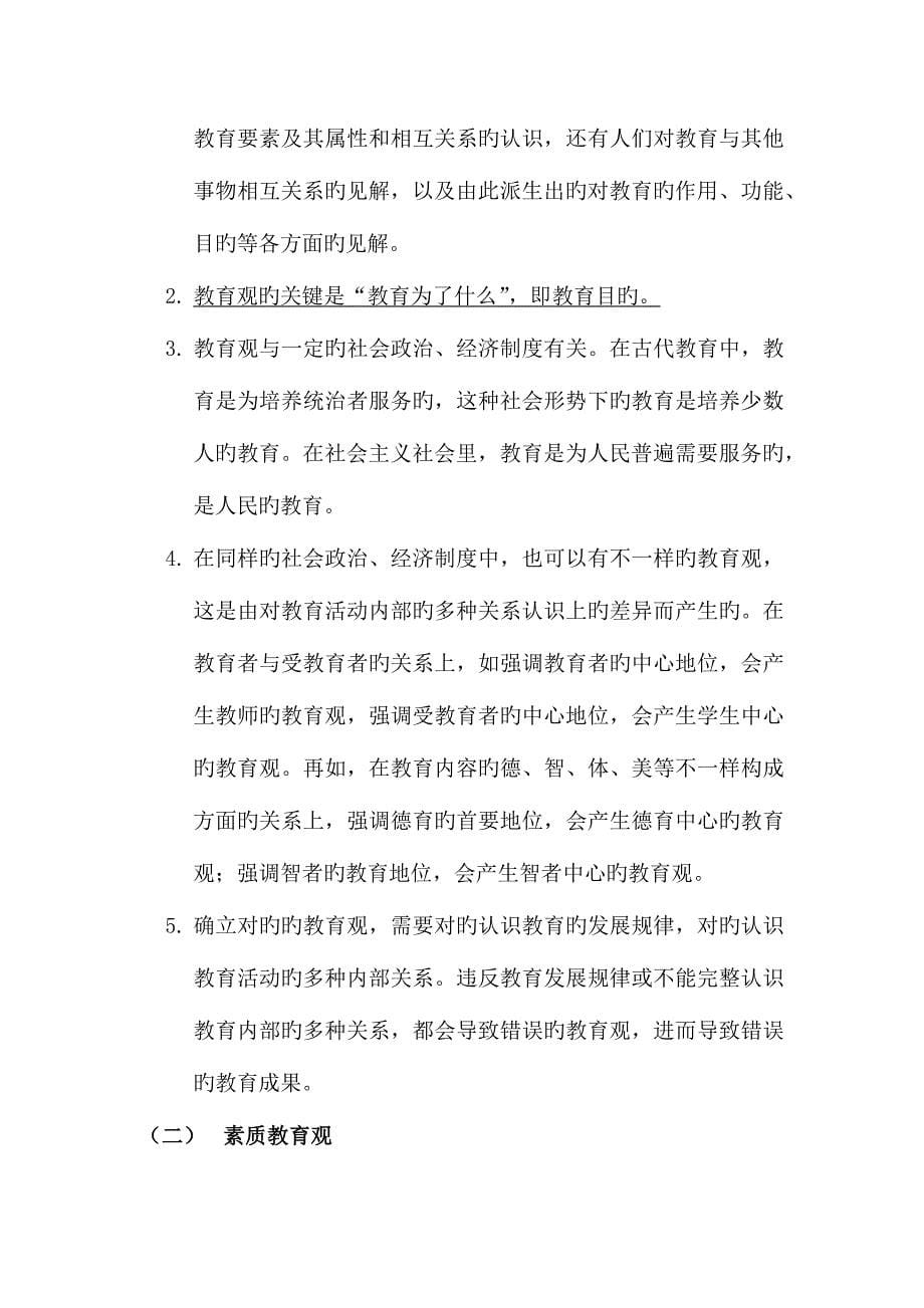 2023年国家教师资格证考试复习资料_第5页