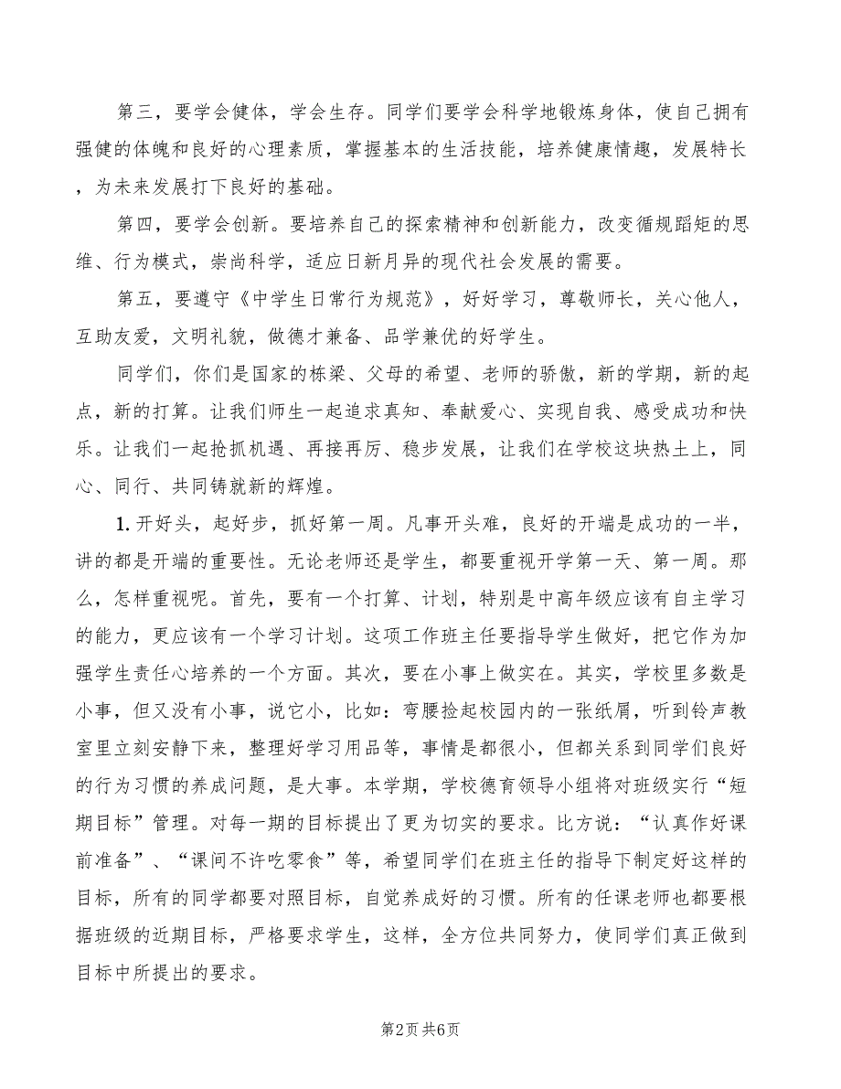 2022年秋季开学典礼政教处讲话模板_第2页