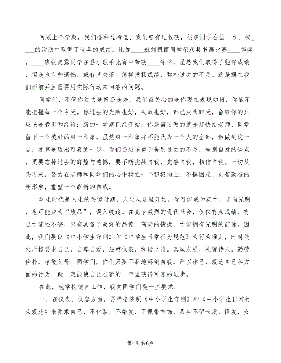 2022年秋季开学典礼政教处讲话模板_第4页