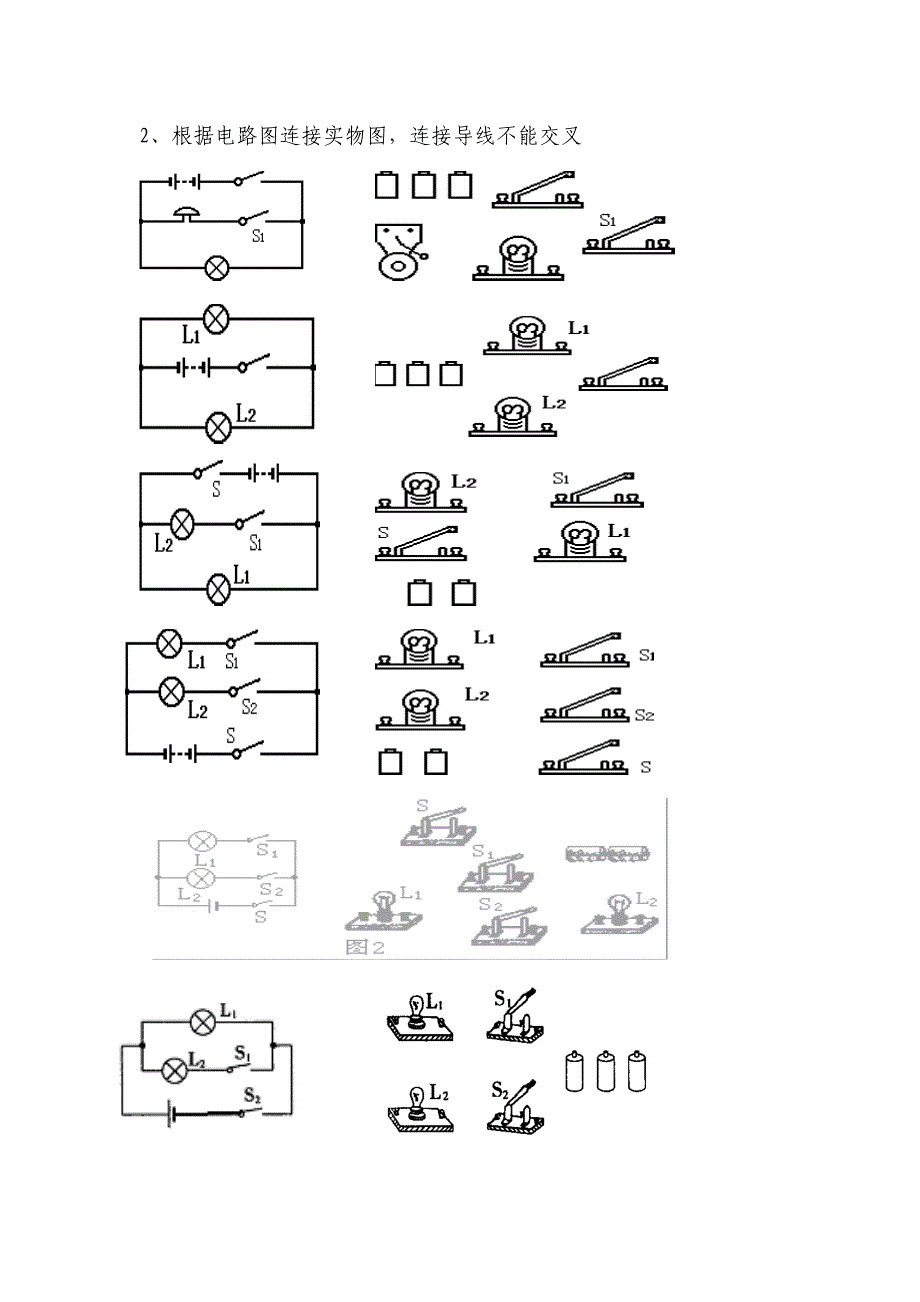 电路图连接专题练习.doc_第2页