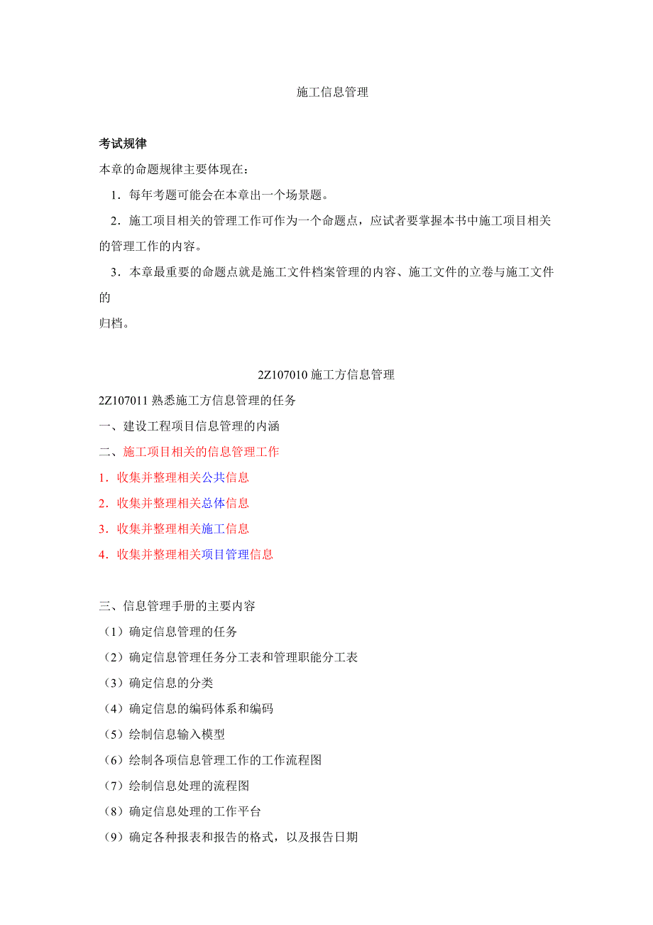 施工信息管理讲义_第1页