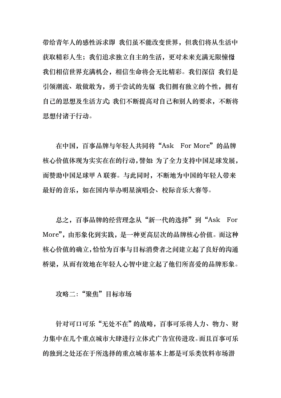 百事可乐：中国攻略_第2页