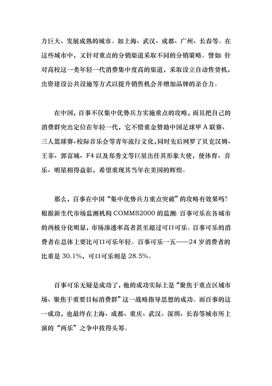 百事可乐：中国攻略_第3页